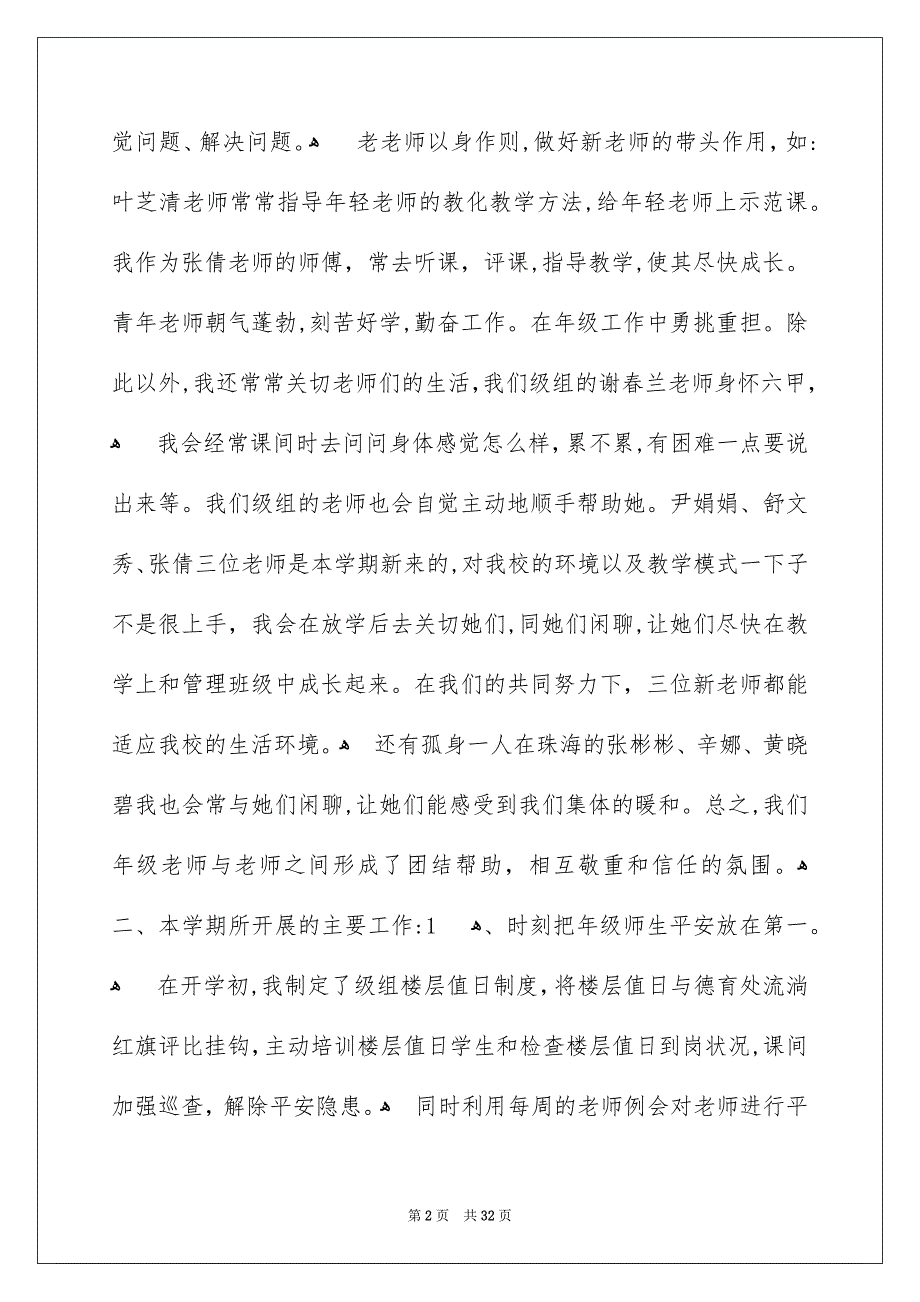 二年级班主任述职报告9篇_第2页