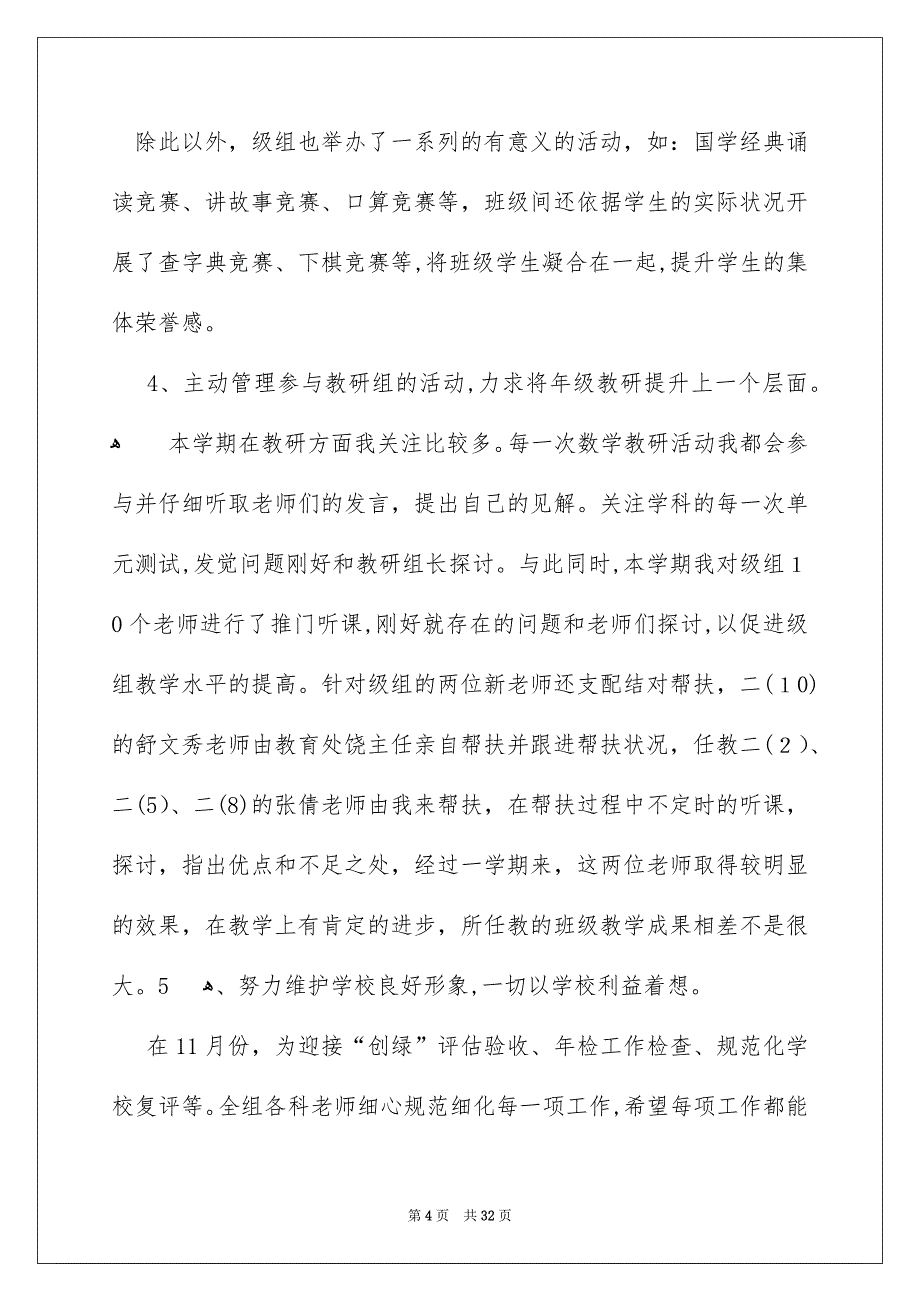 二年级班主任述职报告9篇_第4页