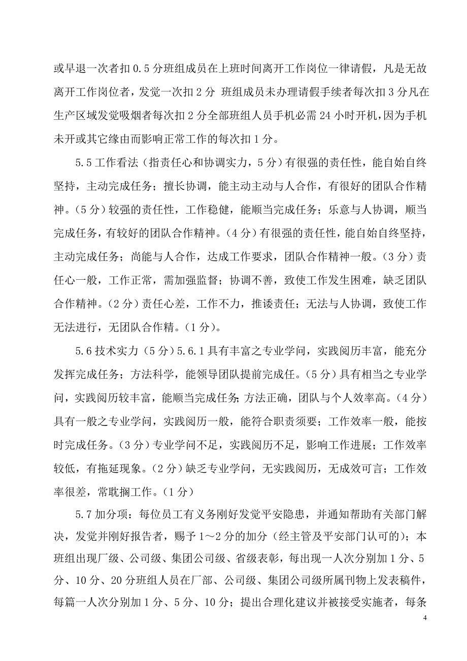 电气二次班绩效考核制度(修订)_第4页