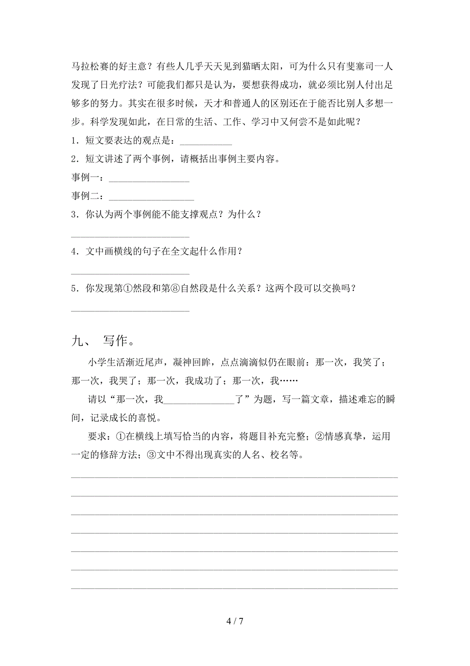 2021—2022年部编版六年级语文上册期末考试卷及答案2.doc_第4页