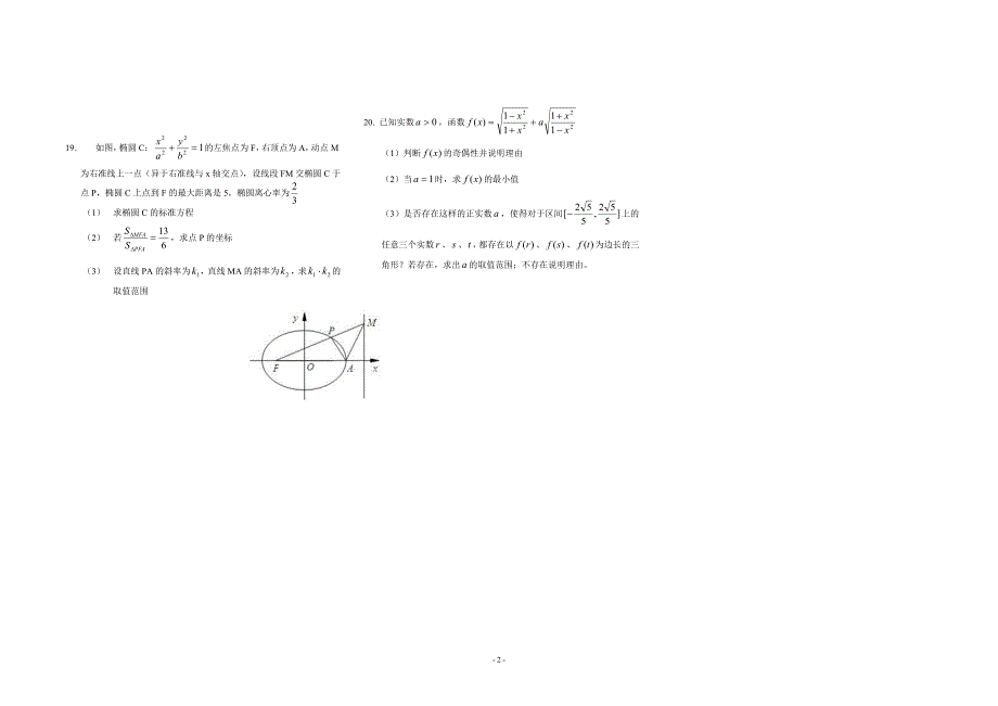 2014年天一高二数学期末试卷_第2页