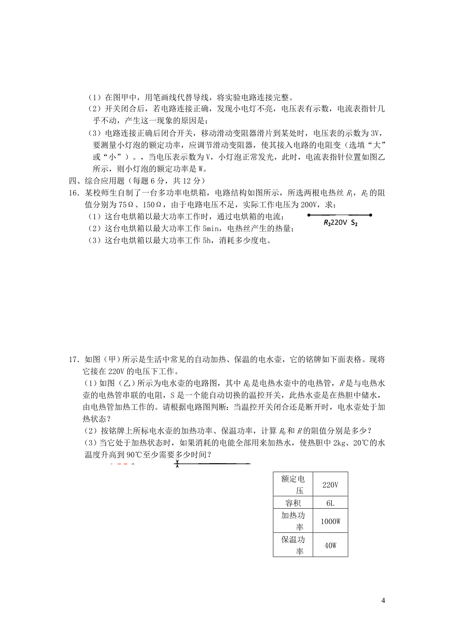 黄冈市2018年秋季九年级物理下学期期中测试卷 新人教版_第4页