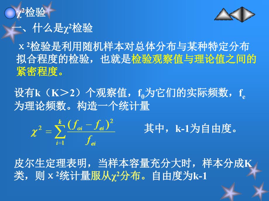 第七章非参数统计_第3页