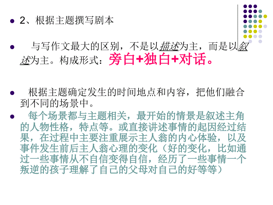 校园心理剧剧本书写要求_第4页