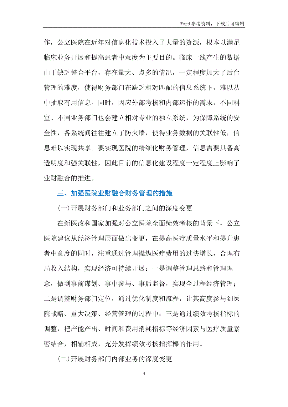 医院业财融合财务管理措施_第4页