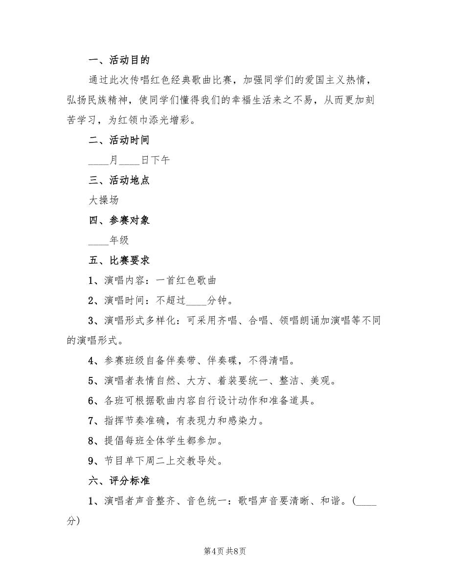 小学班级劳动节主题活动方案范文（四篇）.doc_第4页