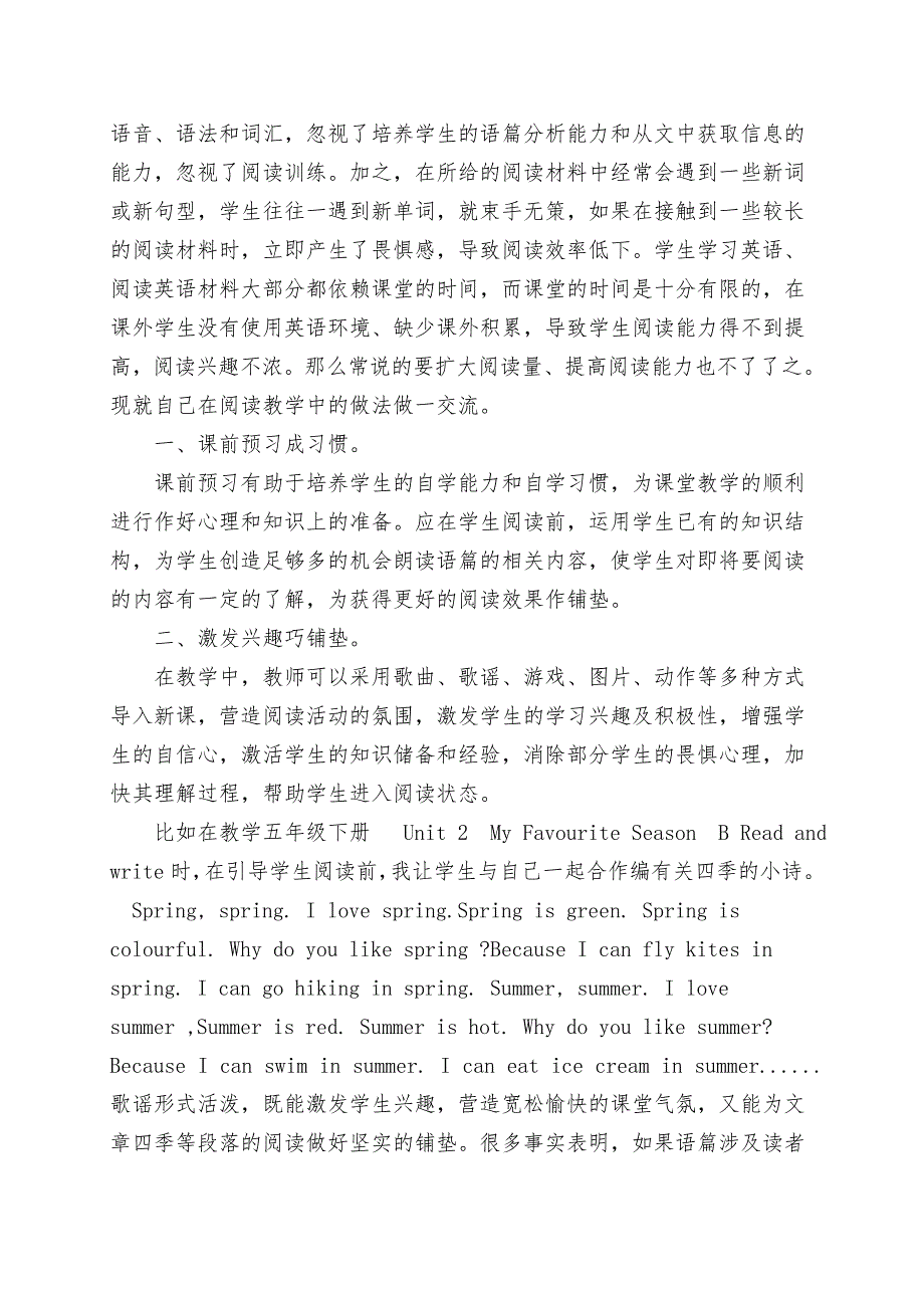 掌握阅读课教学技巧提高课堂教学有效性.doc_第2页