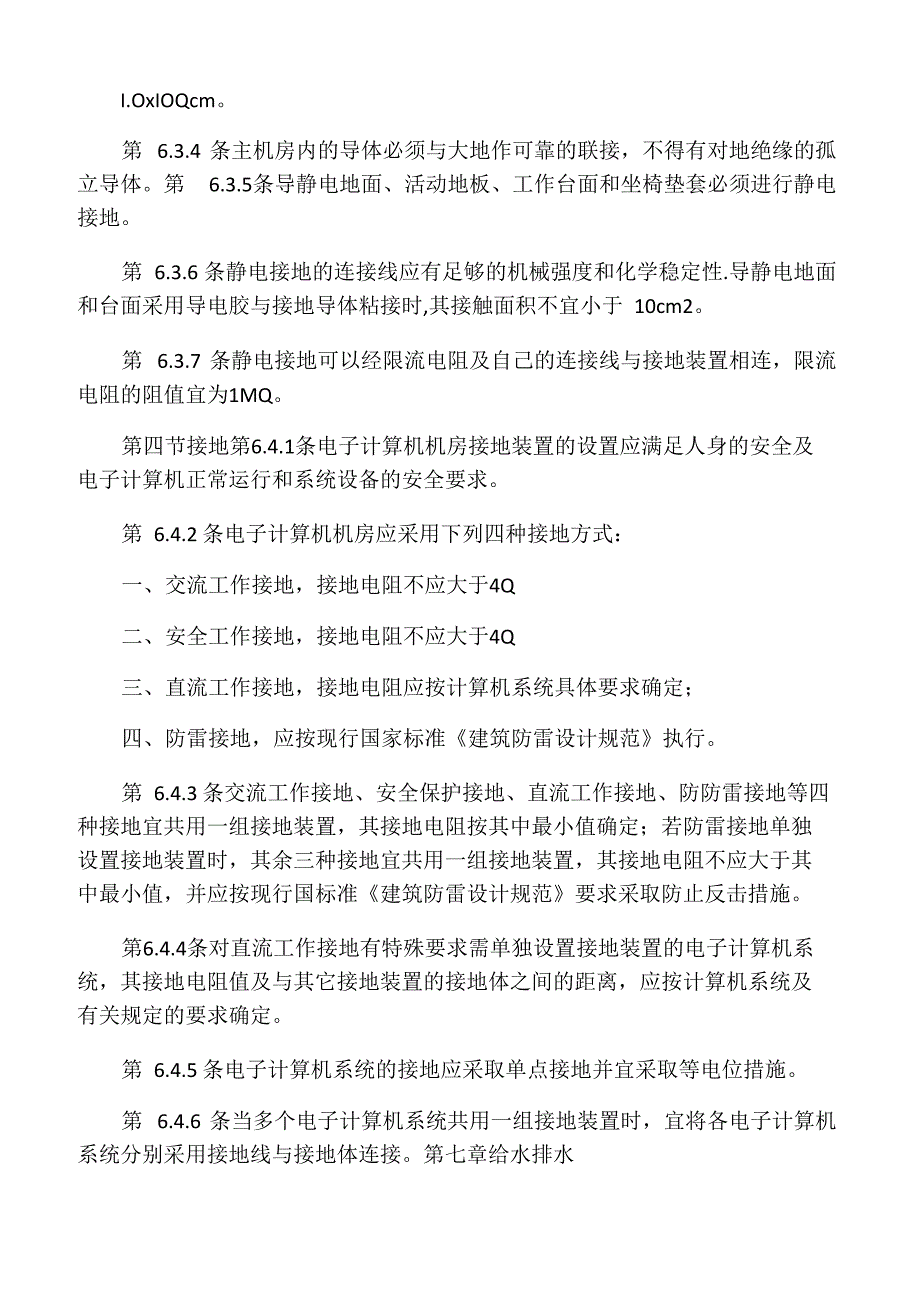 机房接地要求_第2页