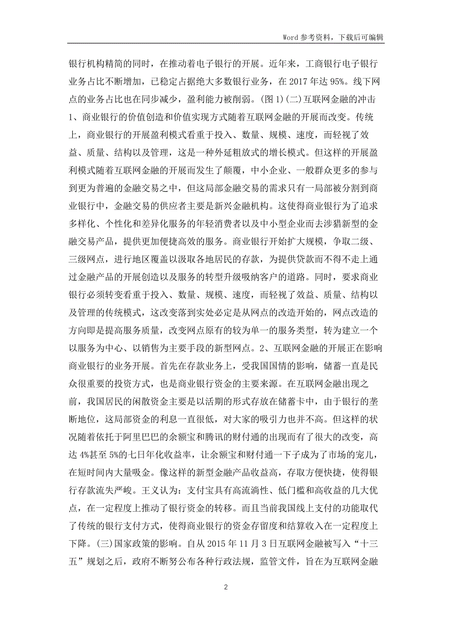 互联网金融下银行网点分布特征分析_第2页