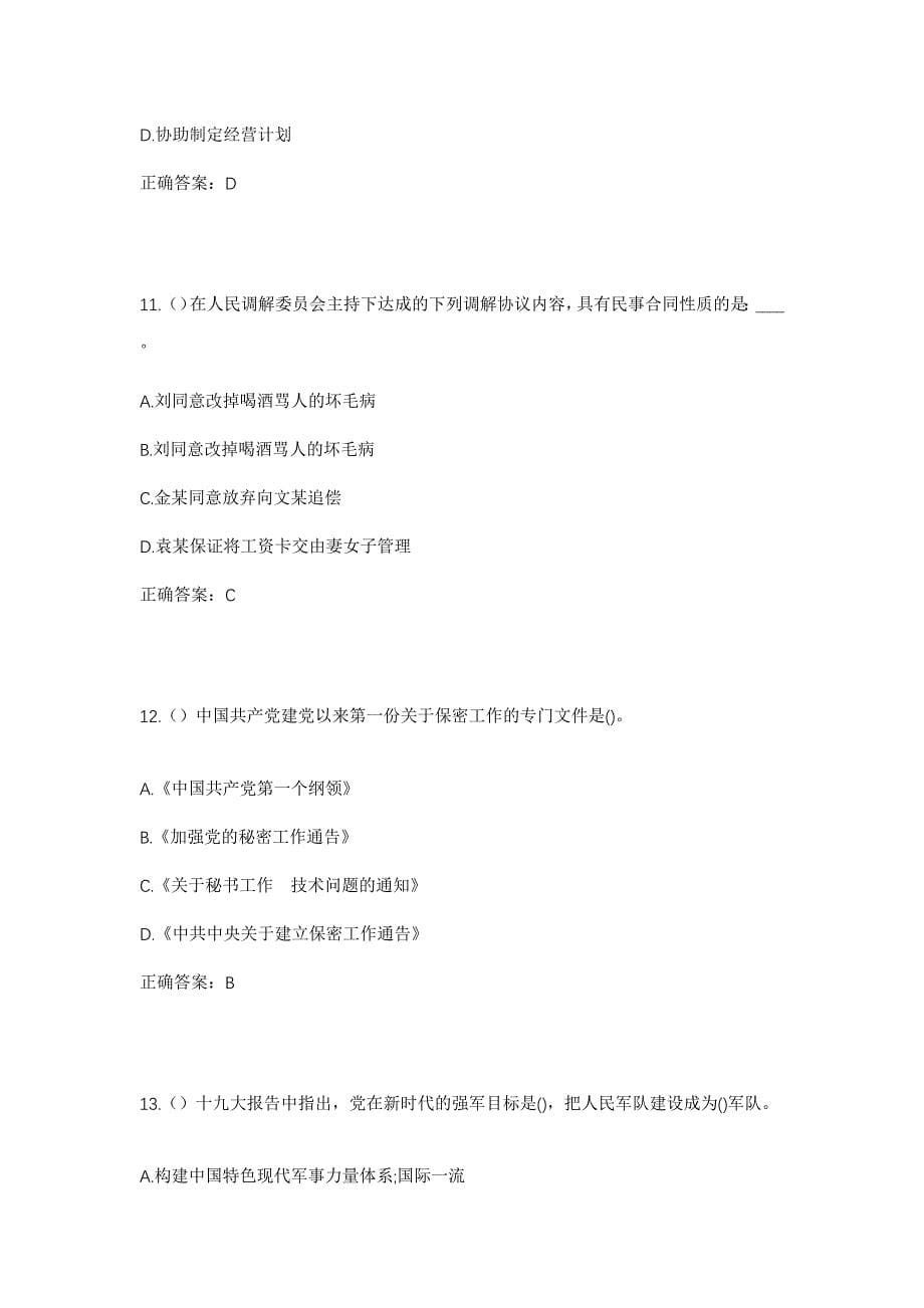 2023年吉林省松原市扶余市永平乡陈家村社区工作人员考试模拟题及答案_第5页