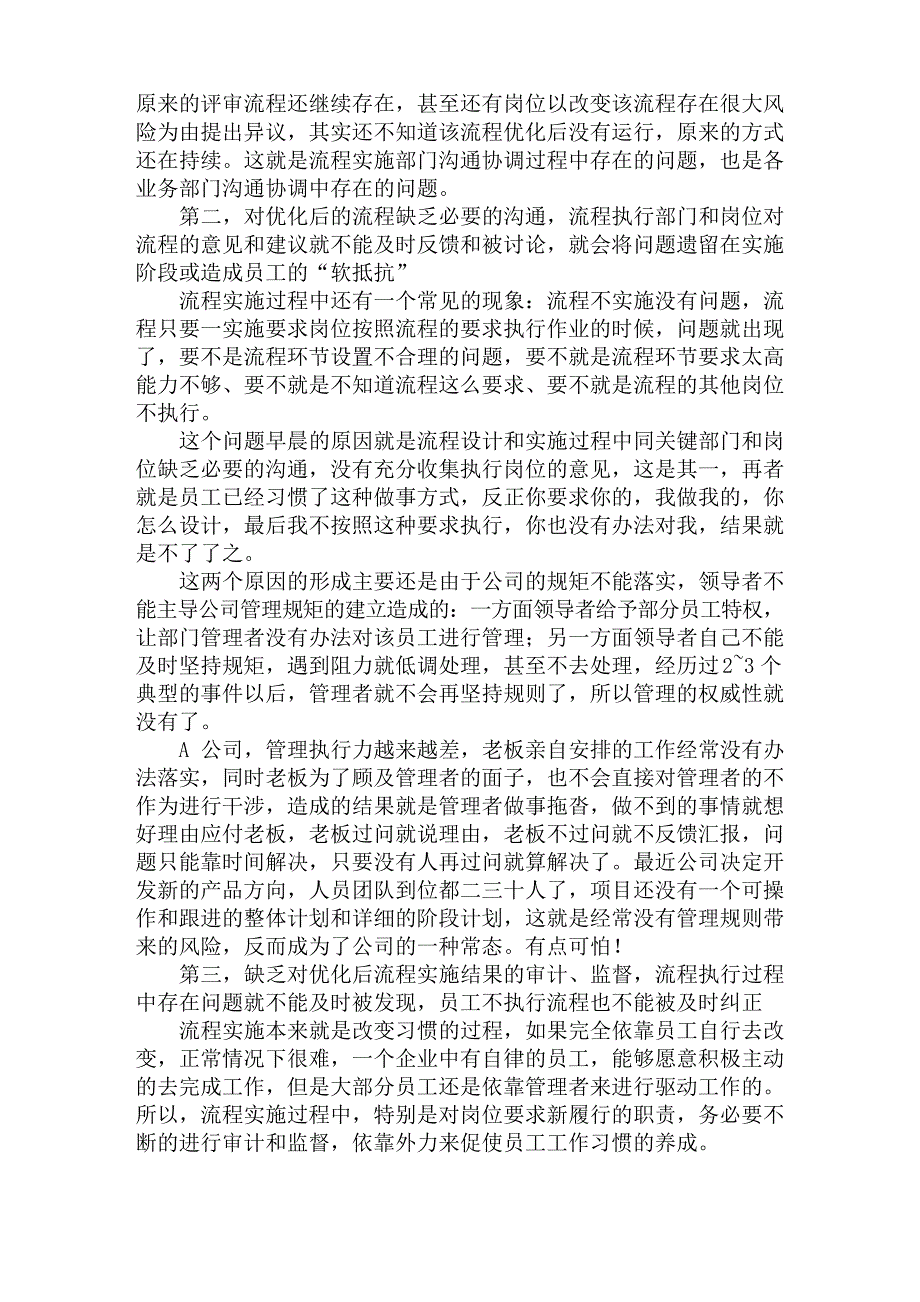 浅谈业务流程实施常见问题及应对措施_第2页