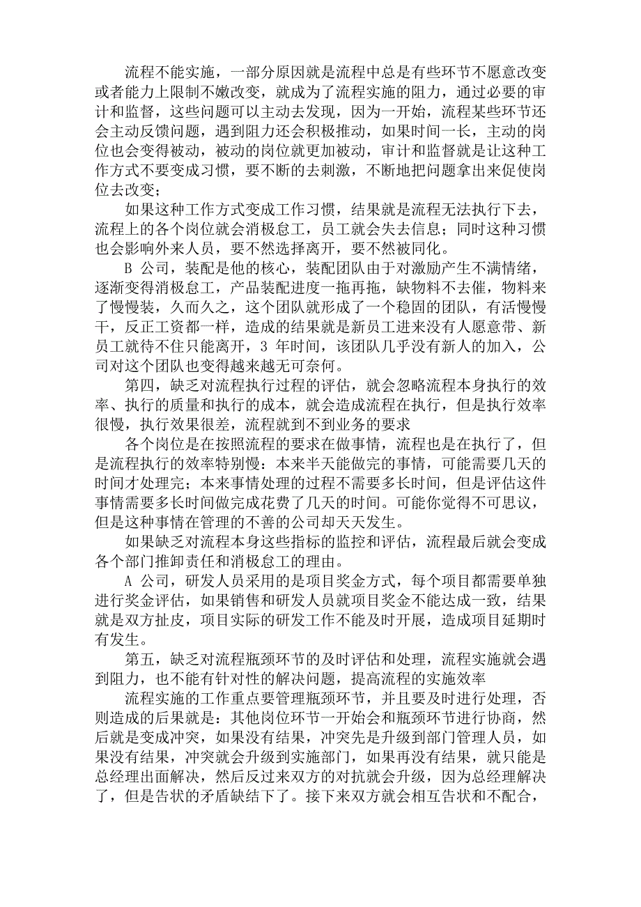 浅谈业务流程实施常见问题及应对措施_第3页