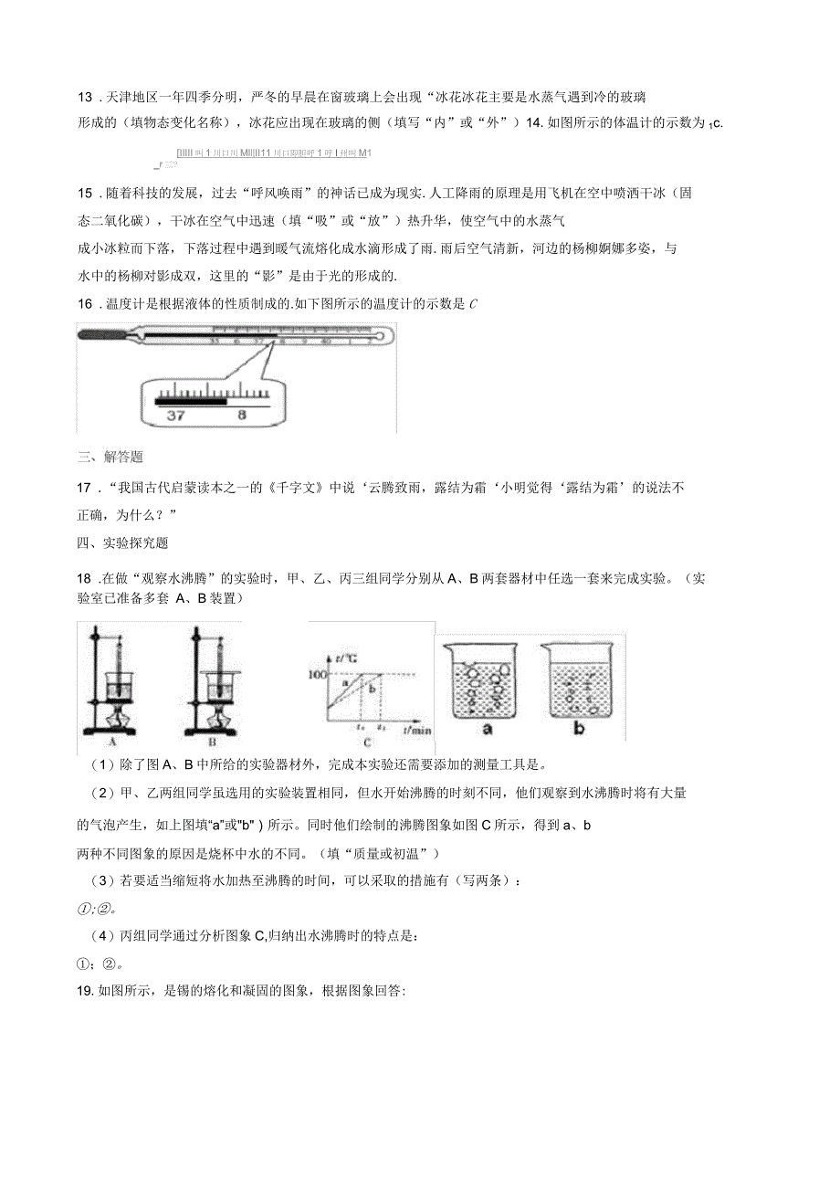 2019年八年级物理上册第二章物态变化章节测试卷(含解析)苏科_第3页