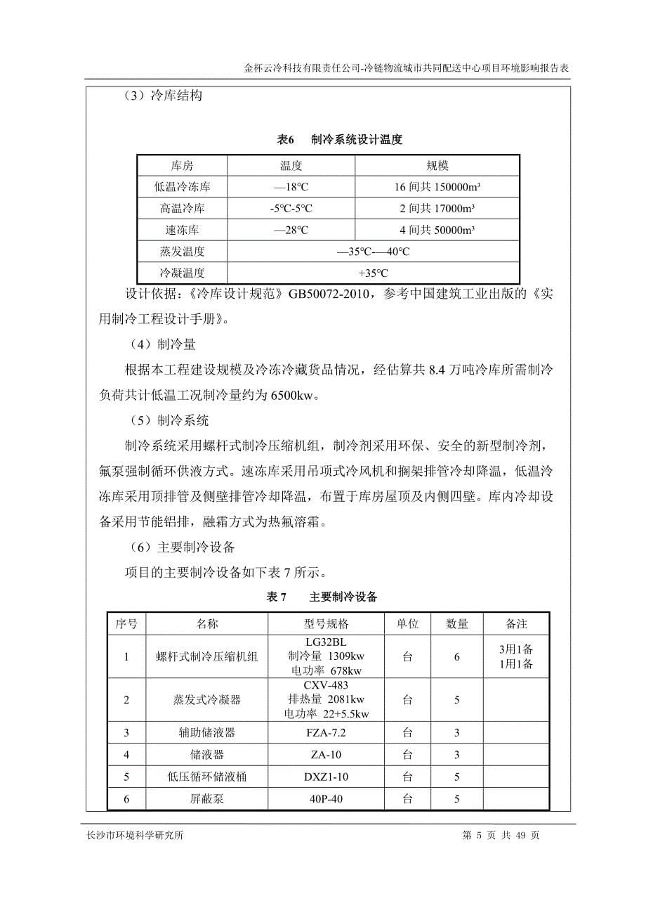 冷链物流城市共同配送中心项目.doc_第5页