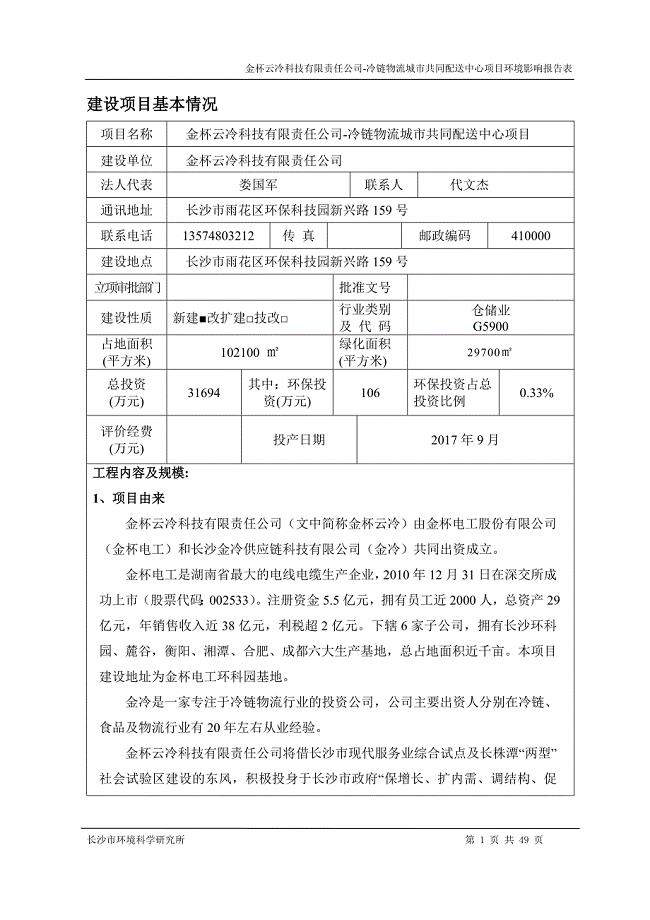 冷链物流城市共同配送中心项目.doc