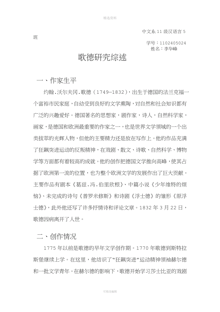 歌德研究综述.doc_第1页