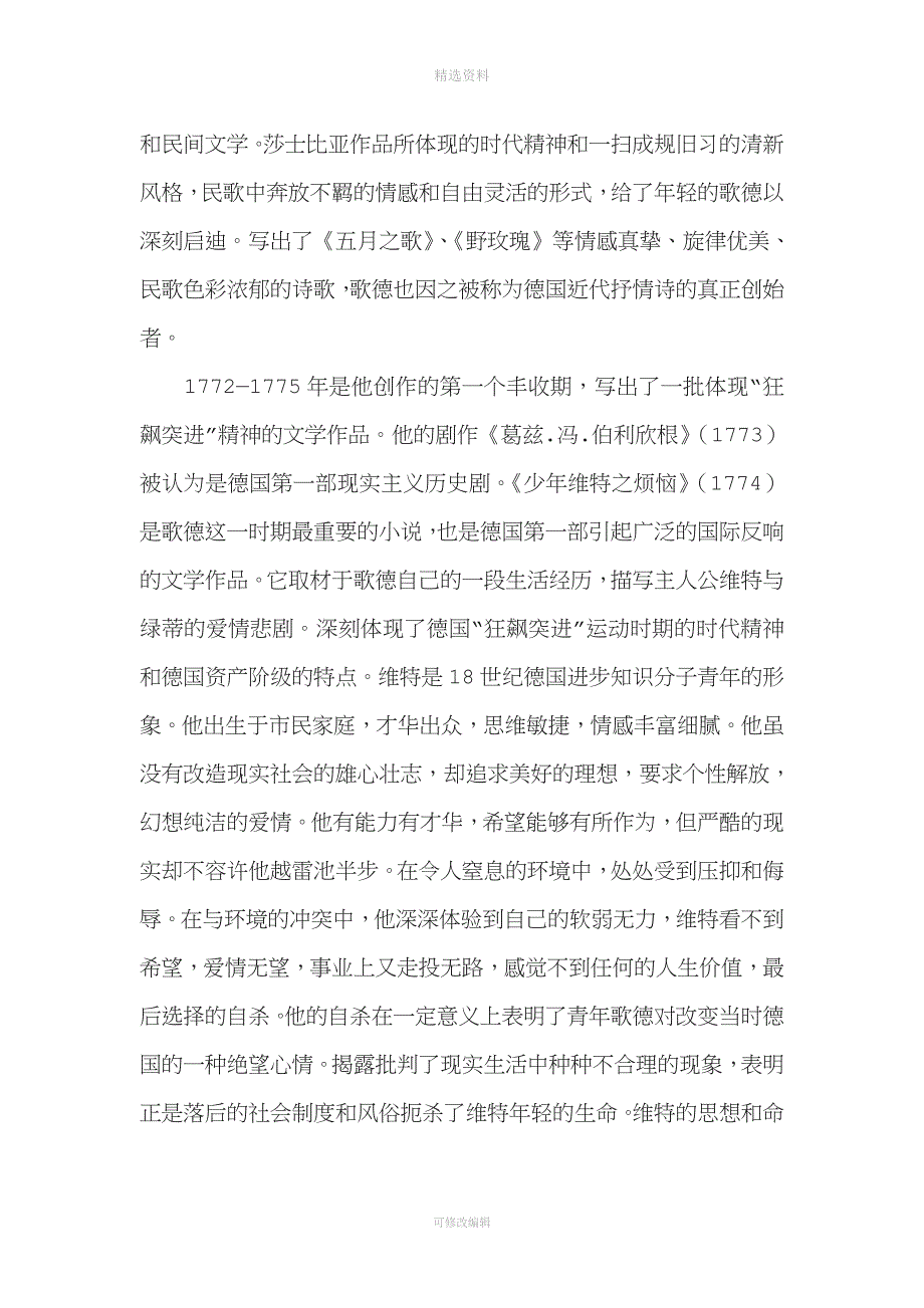 歌德研究综述.doc_第2页