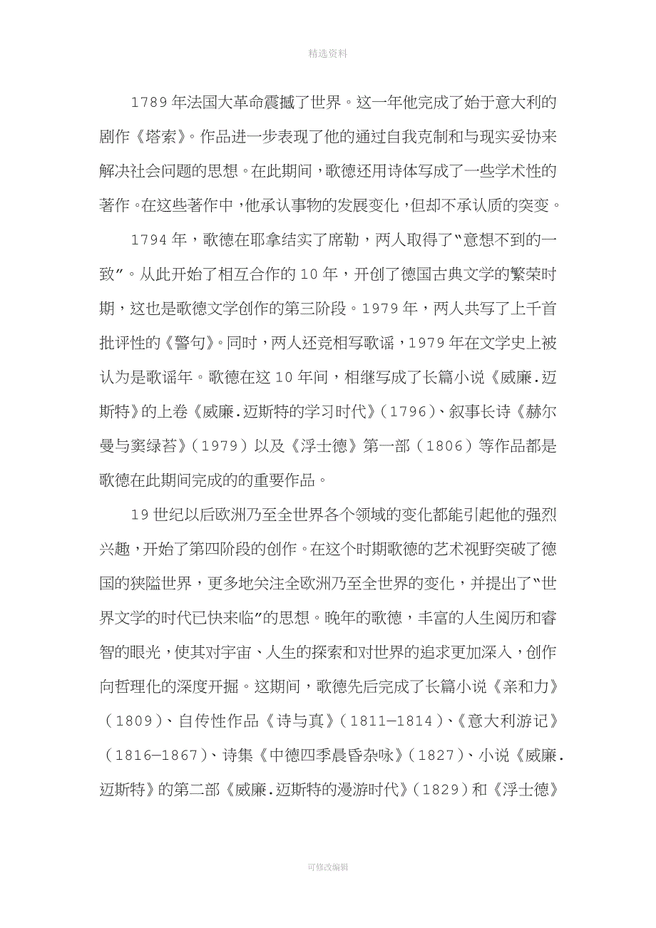 歌德研究综述.doc_第4页