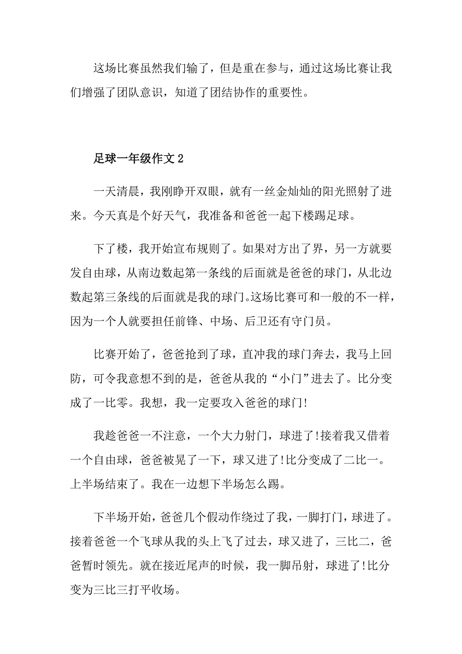 足球作文一年级400字_第2页