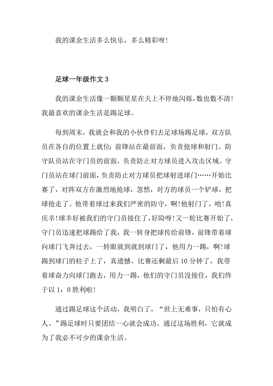 足球作文一年级400字_第3页