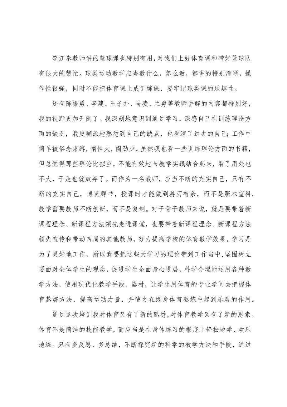 国培计划培训心得体会.docx_第5页