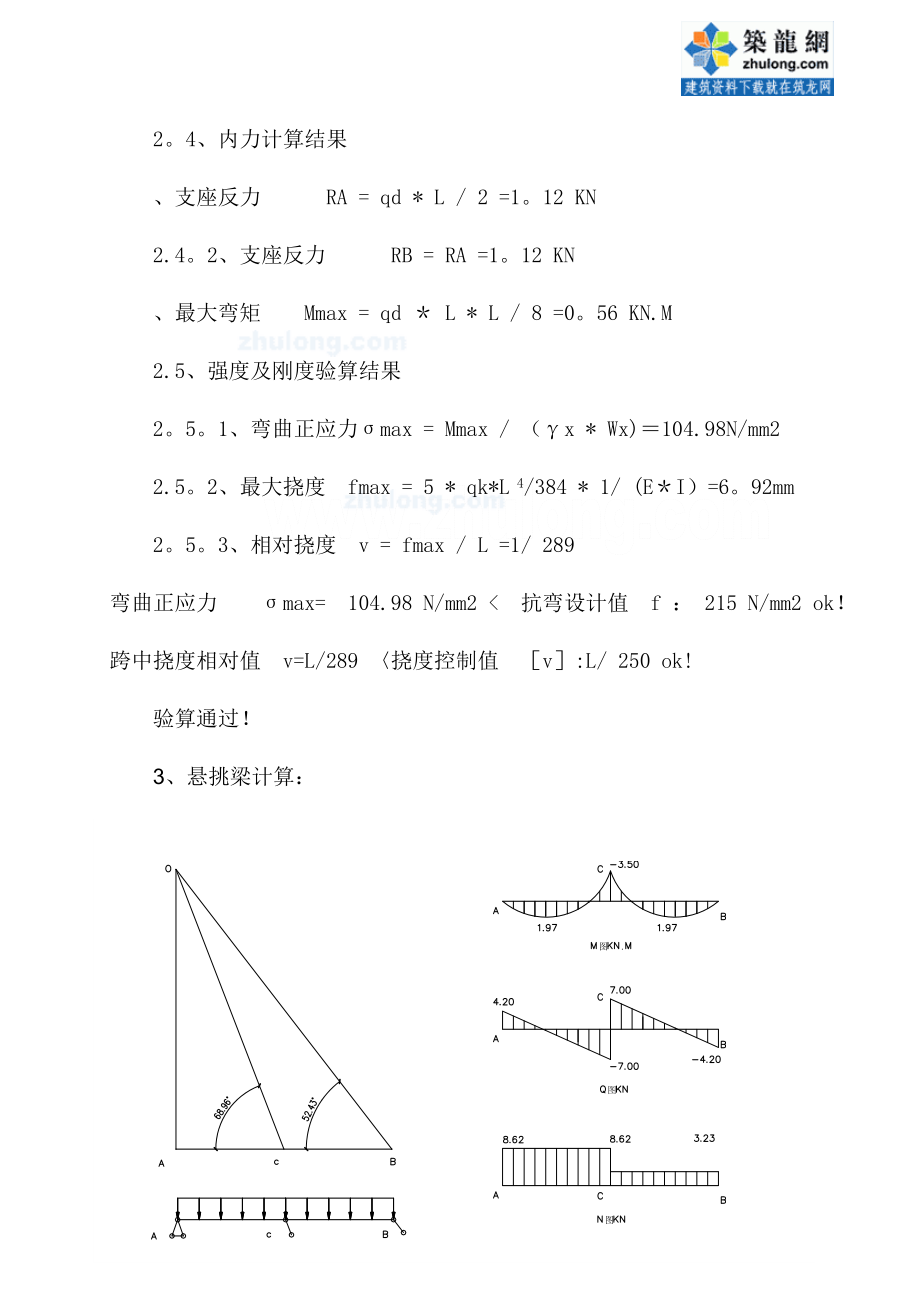 深圳某售楼处悬挑安全防护棚施工方案-secret【实用文档】doc_第4页