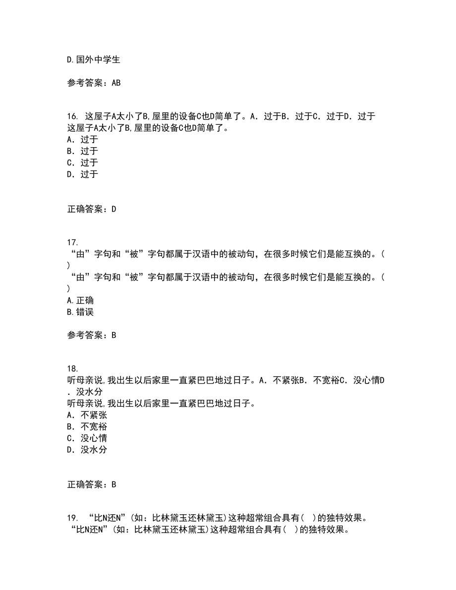 北京语言大学21春《对外汉语教学语法》离线作业1辅导答案16_第5页