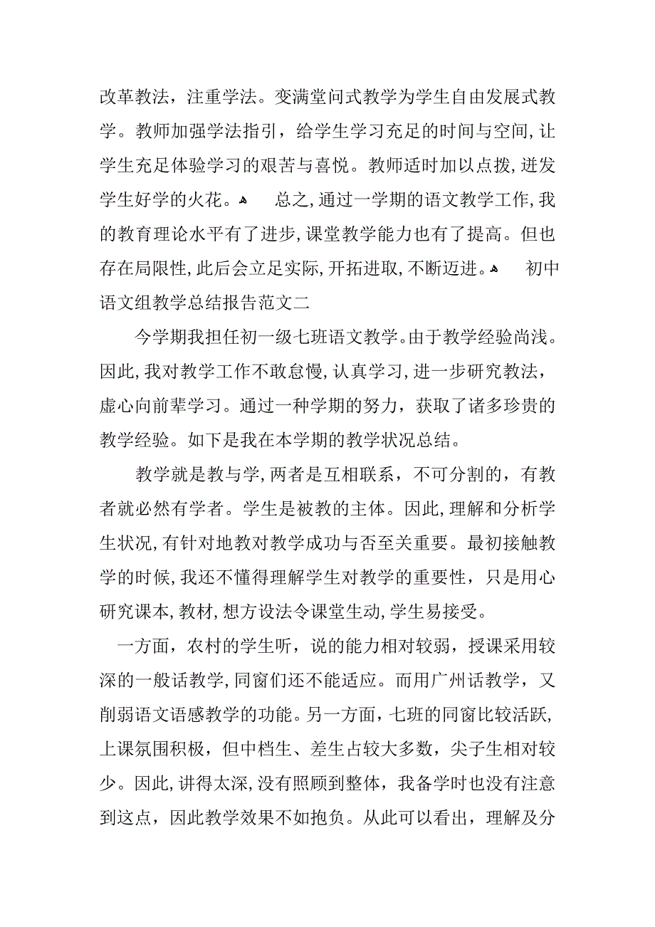20年初中语文组教学总结报告_第3页