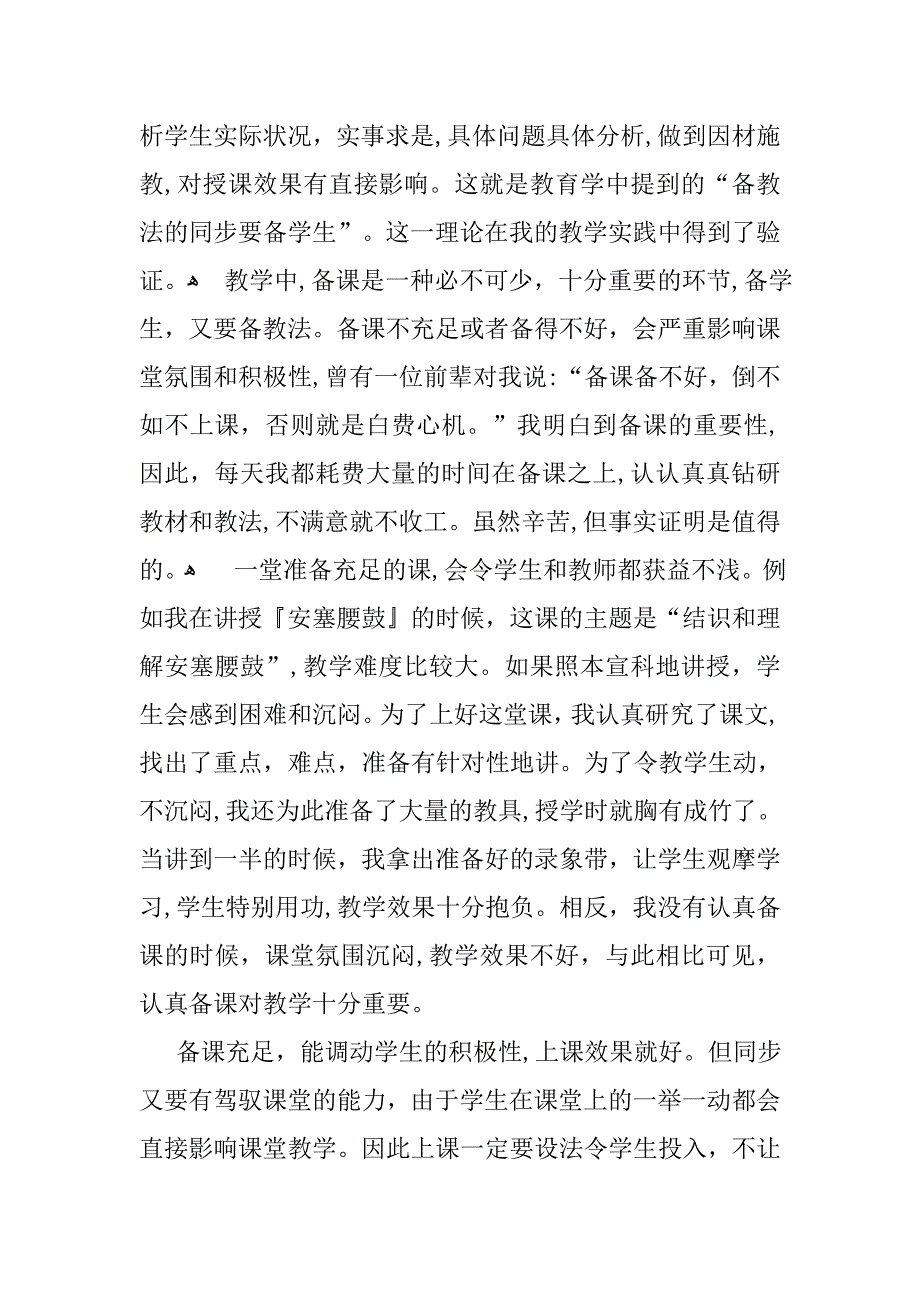 20年初中语文组教学总结报告_第4页