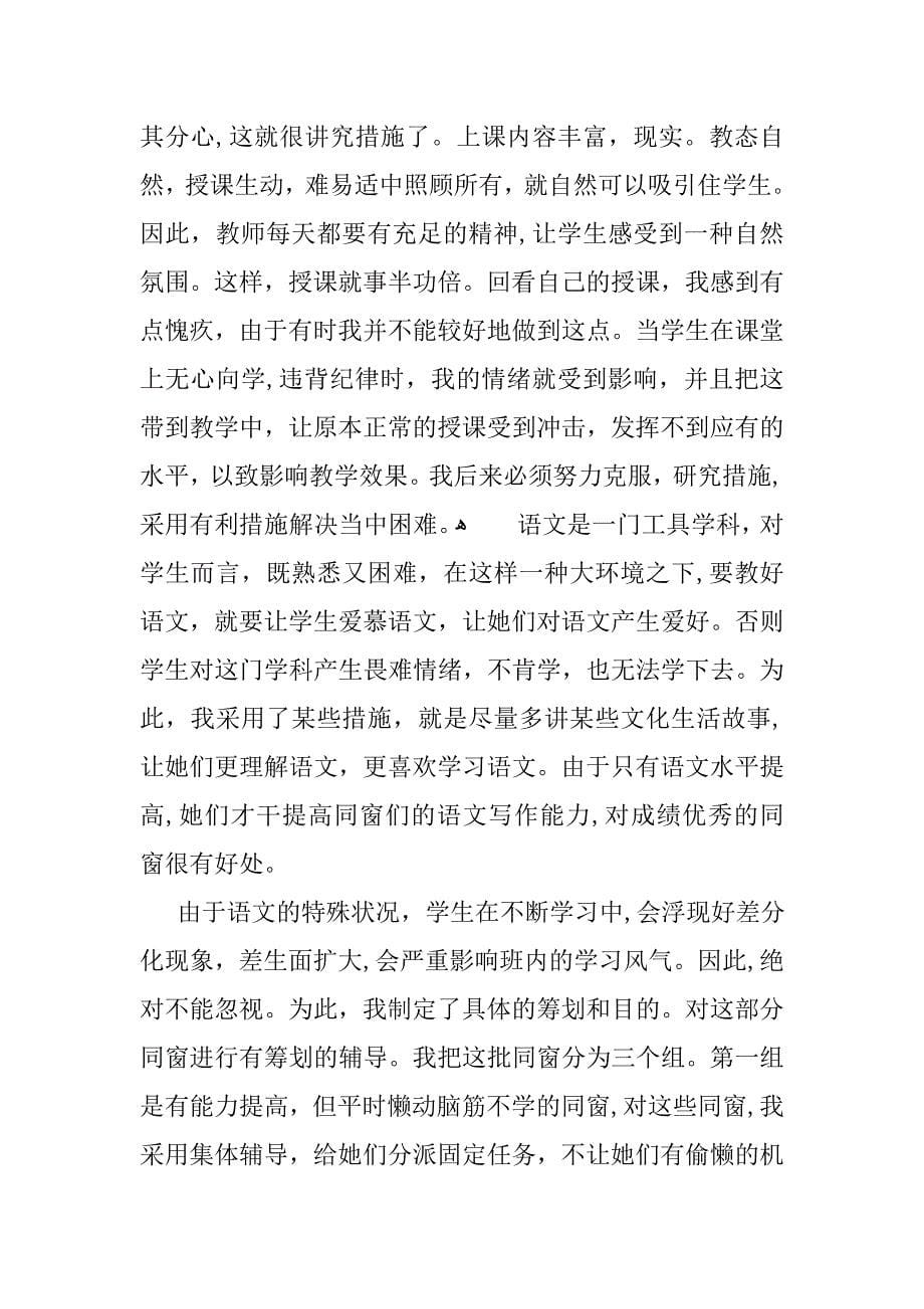 20年初中语文组教学总结报告_第5页