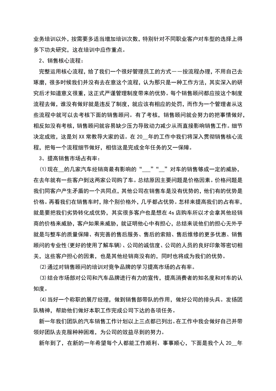 新公司销售工作计划方案多篇.docx_第2页