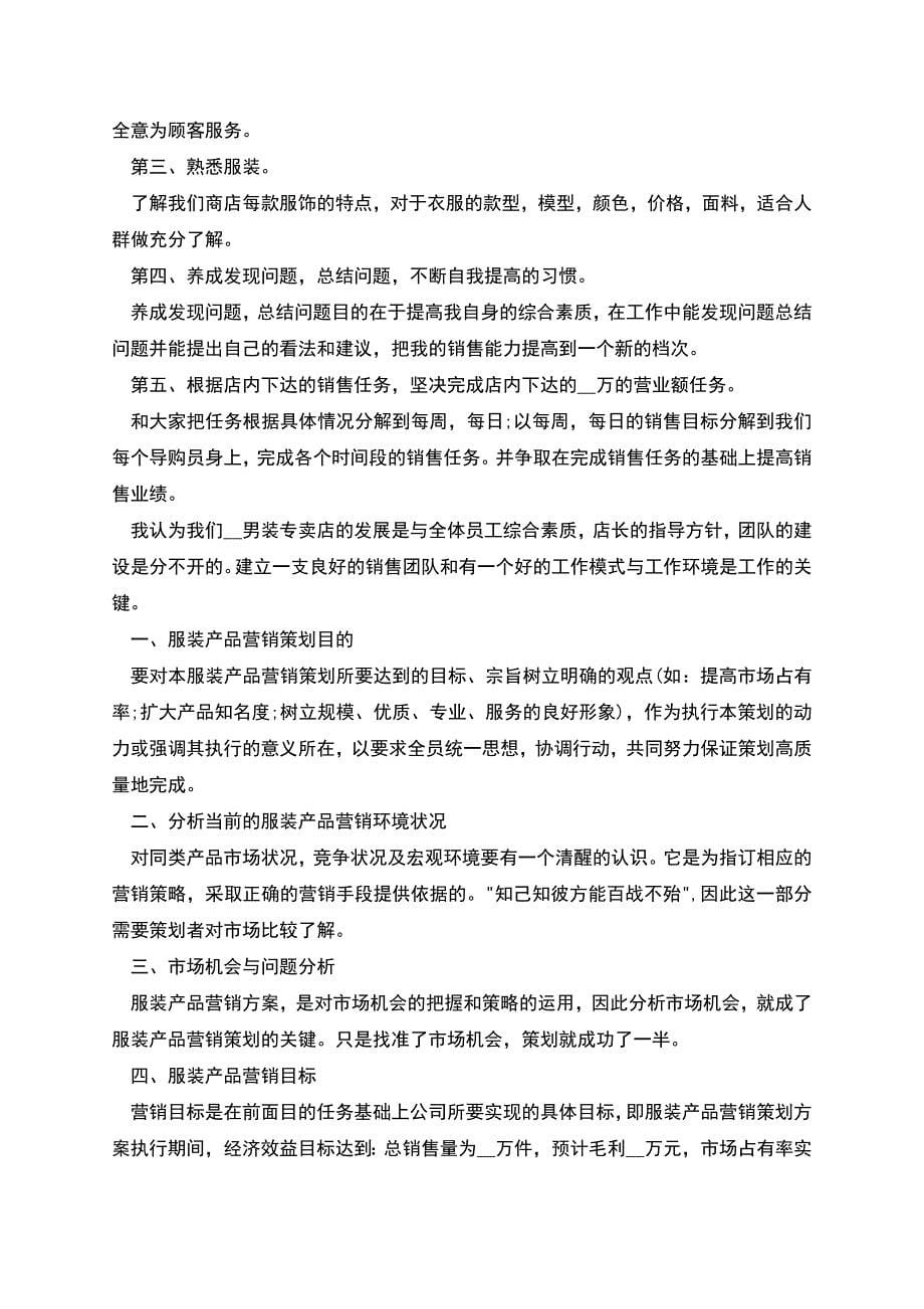 新公司销售工作计划方案多篇.docx_第5页