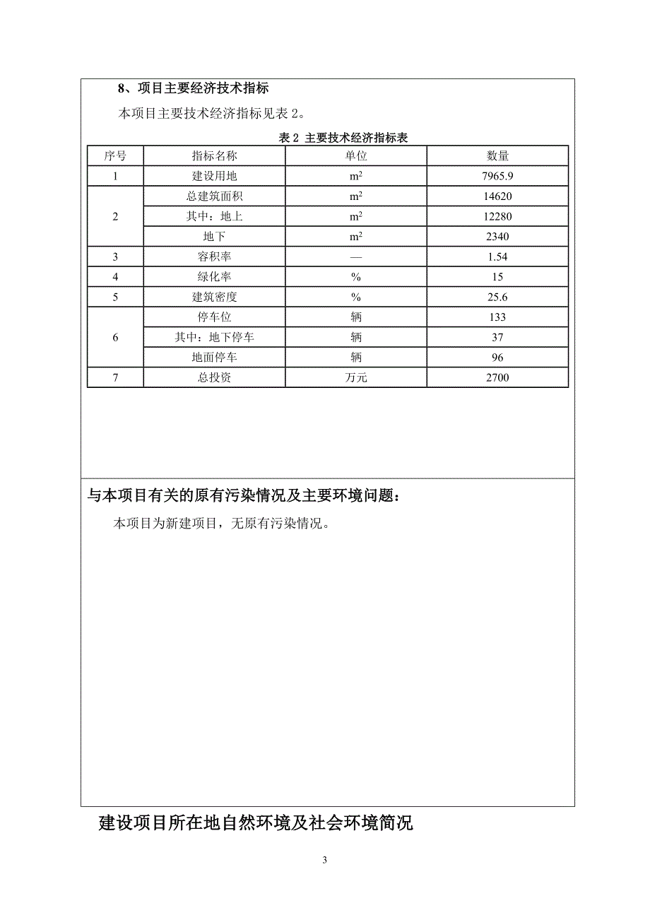 合肥黄山路邮政生产场地建设项目_第4页