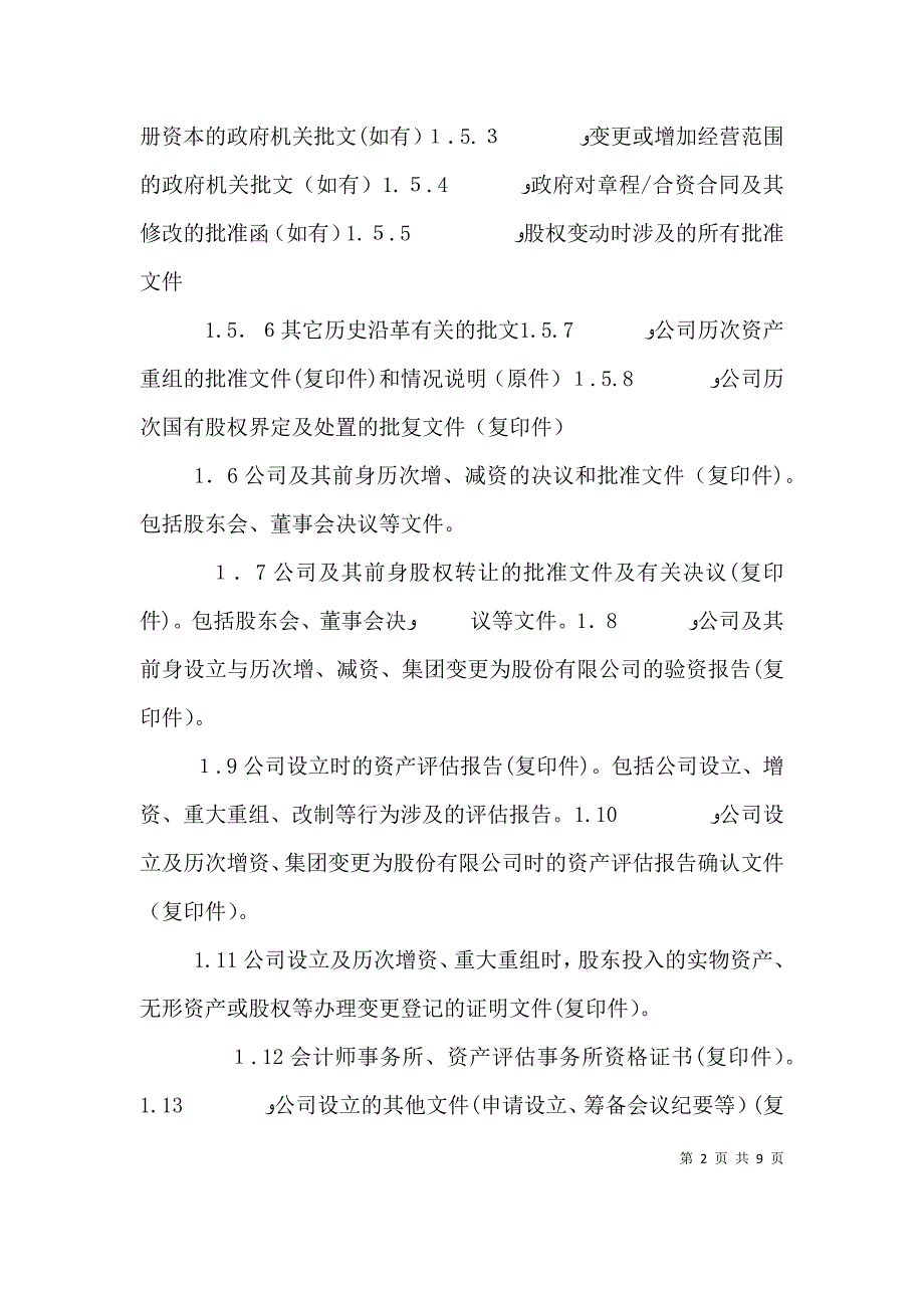 尽职调查与内容公司与个人_第2页