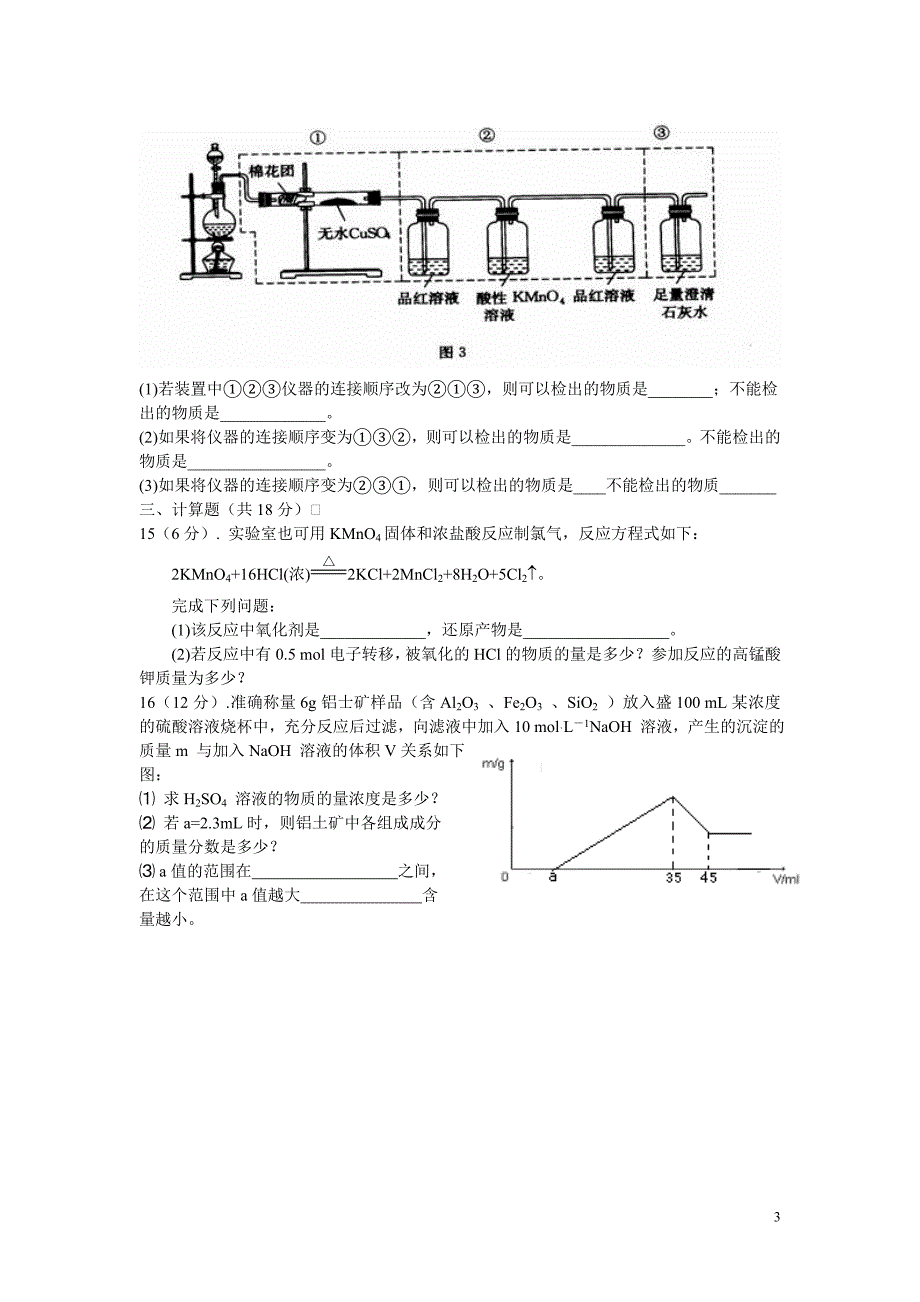 高一化学入学测评 试题.doc_第3页