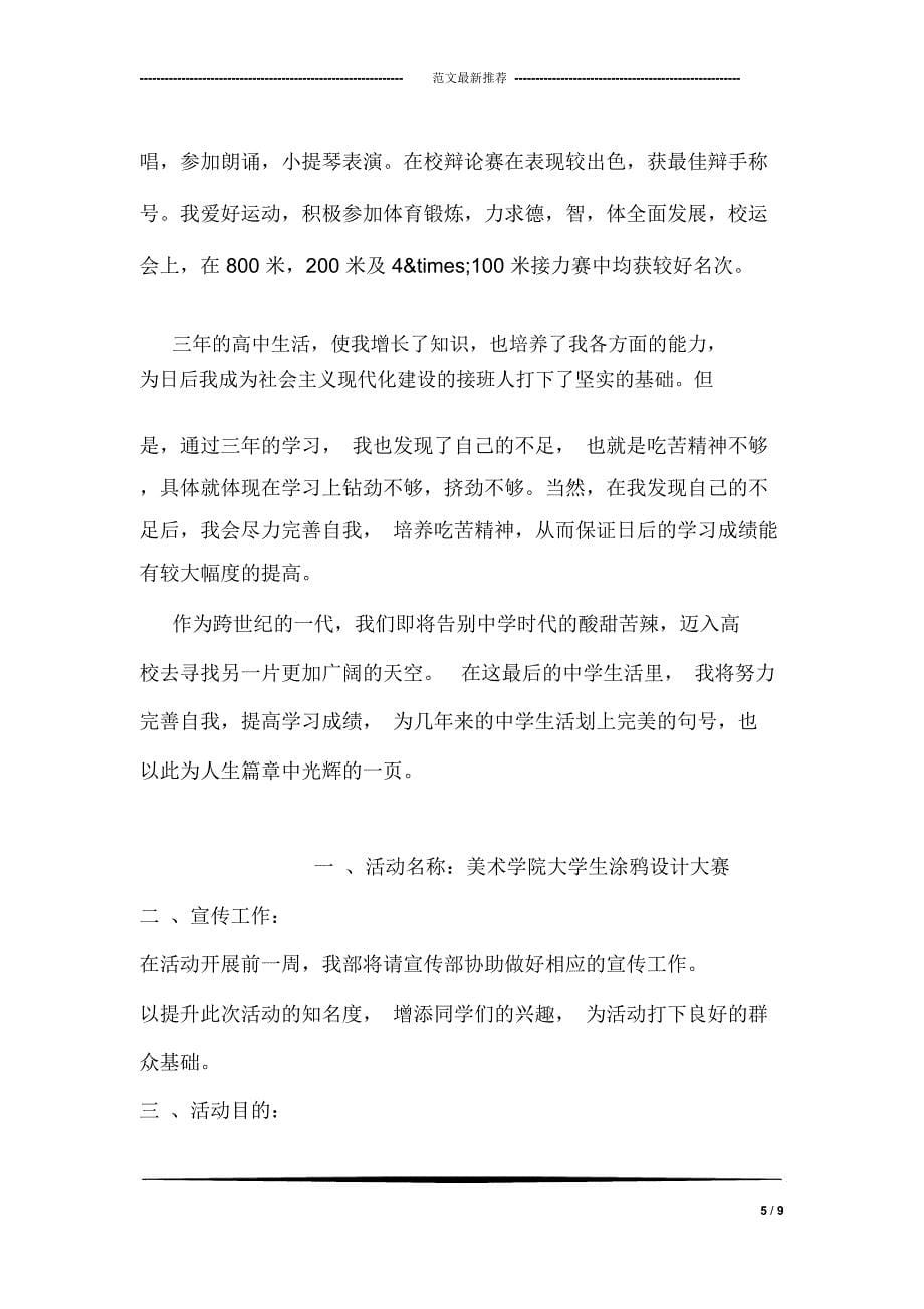 大学生形象设计大赛活动策划书_第5页