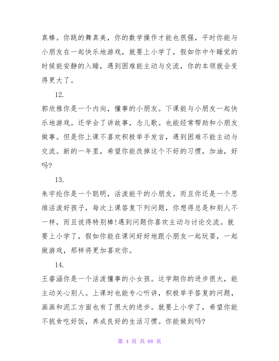 通知书家长评语.doc_第4页