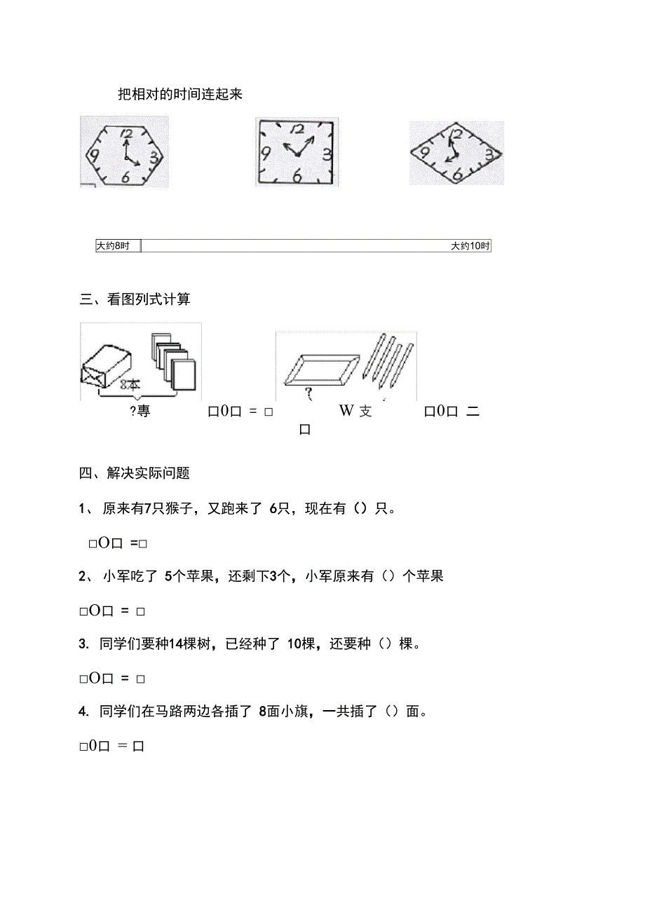 (完整word版)一年级上册数学总复习看图列算式练习_第2页