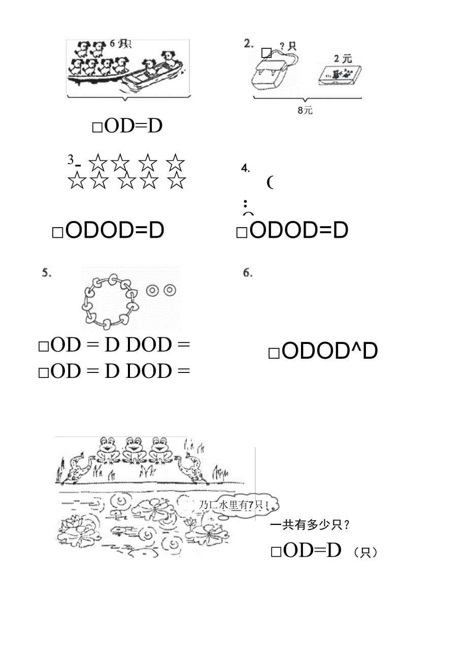 (完整word版)一年级上册数学总复习看图列算式练习_第5页