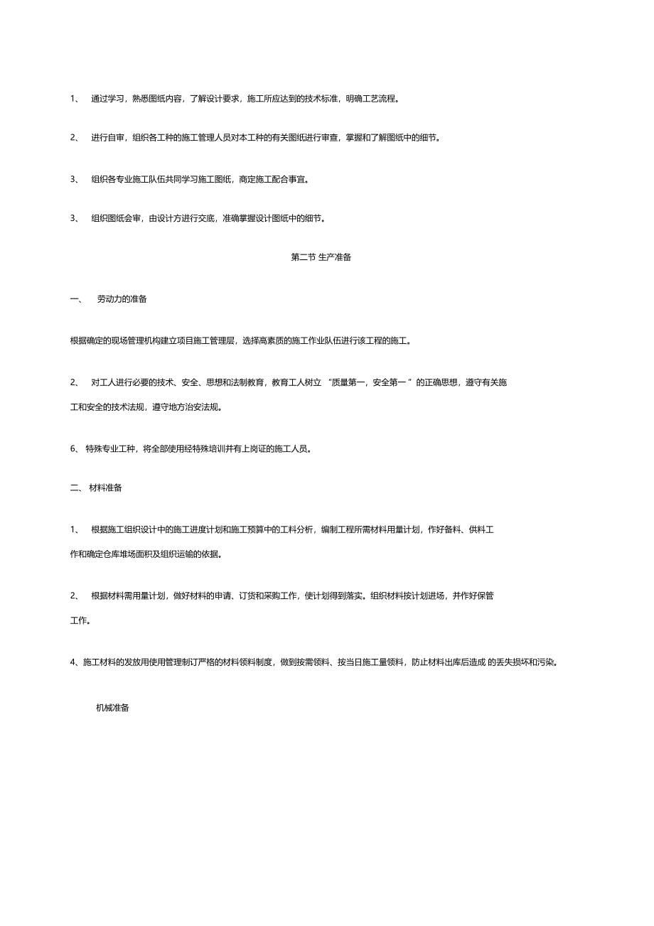 最新整理路灯改造工程施工组织设计方案_第5页