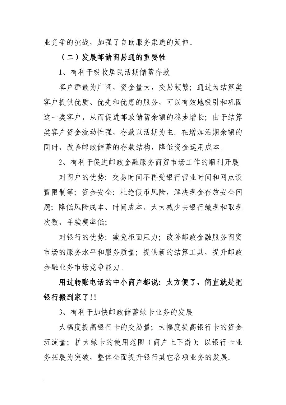 商易通营销项目策划书_第2页