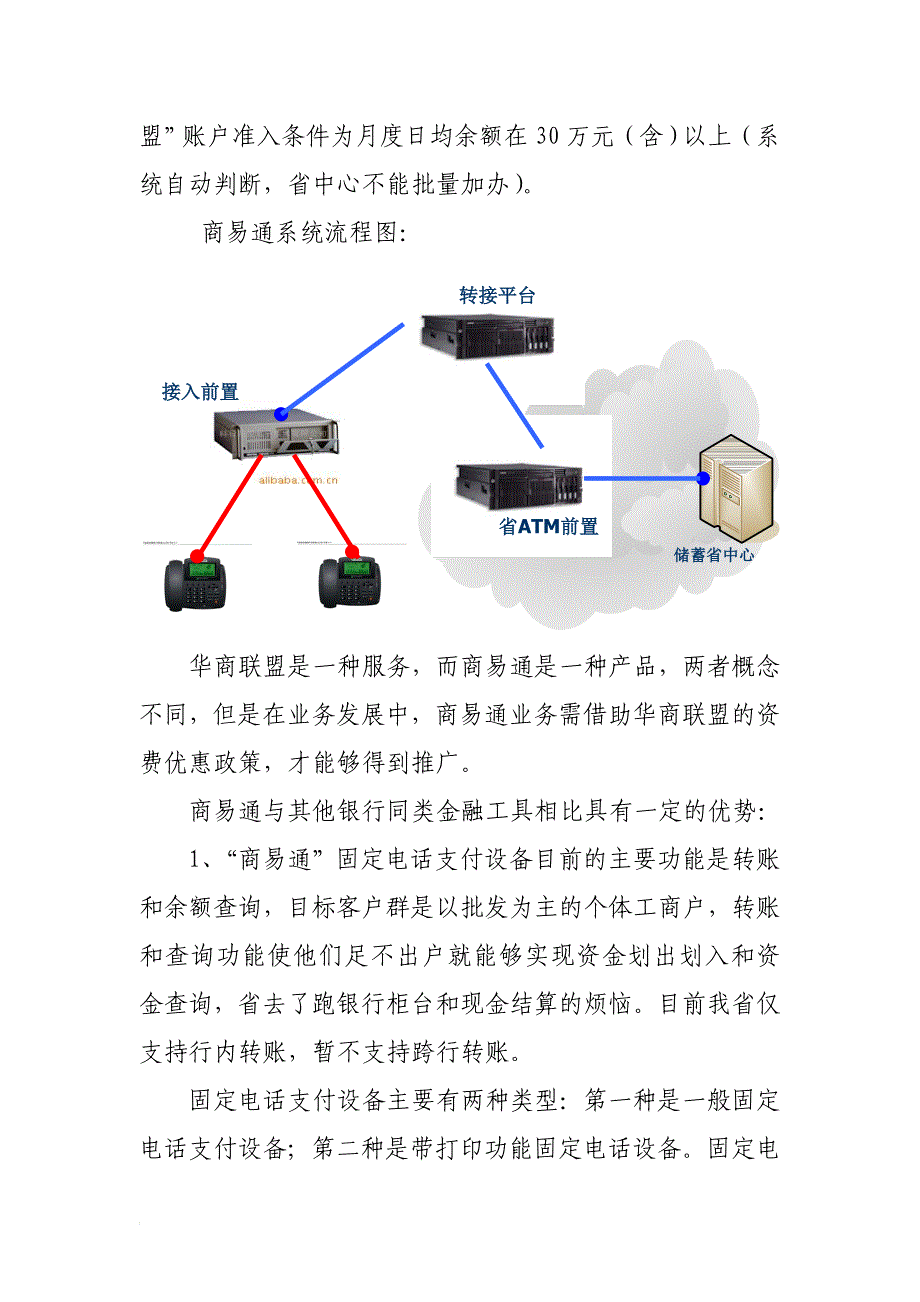 商易通营销项目策划书_第4页