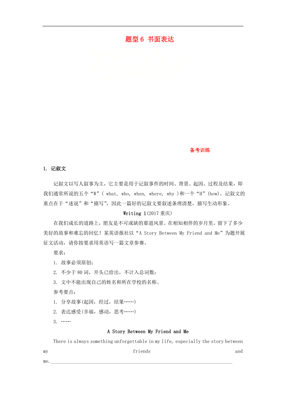 河南省2018年中考英语总复习 第3部分 题型专练 题型6 书面表达试题.doc_第1页