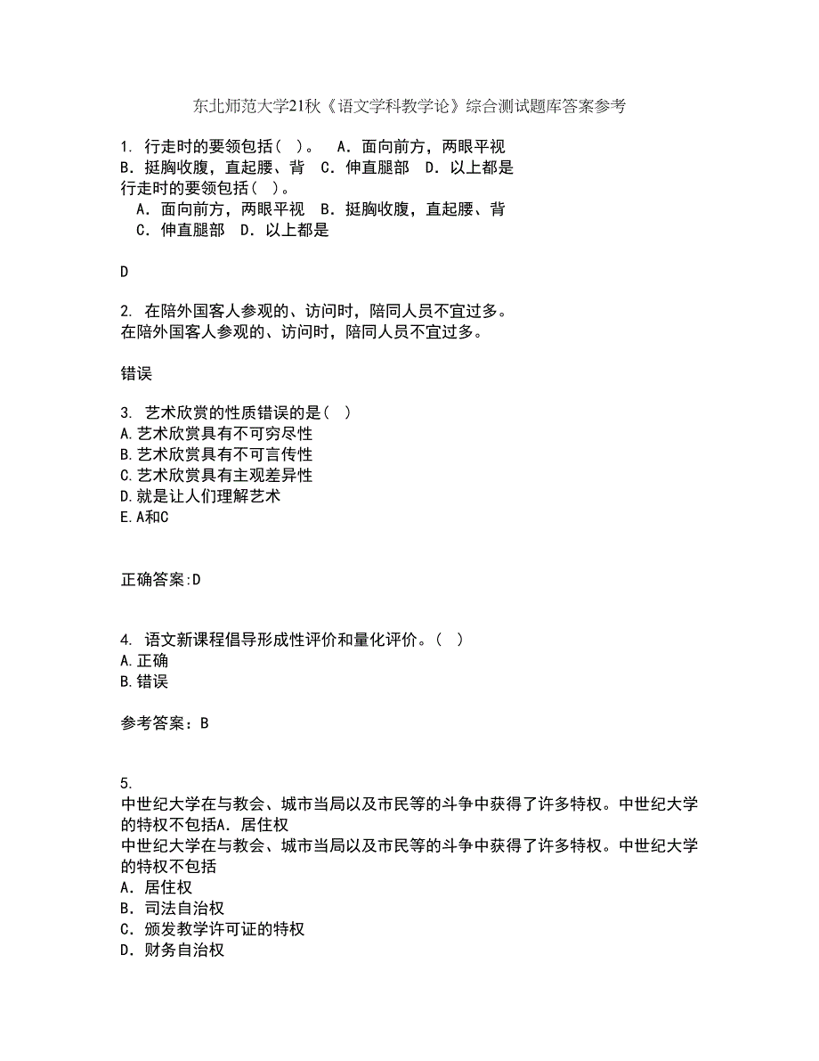 东北师范大学21秋《语文学科教学论》综合测试题库答案参考64_第1页