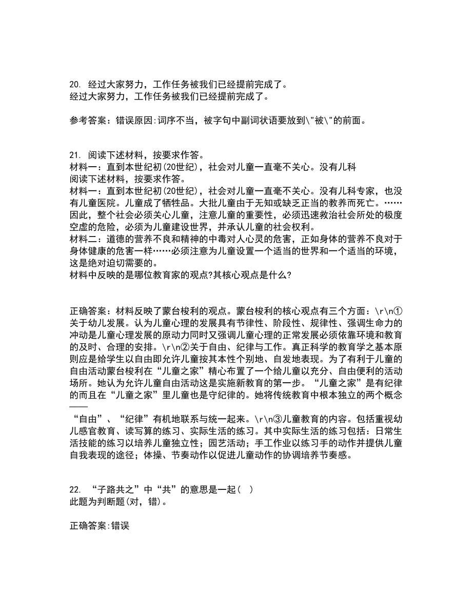 东北师范大学21秋《语文学科教学论》综合测试题库答案参考64_第5页