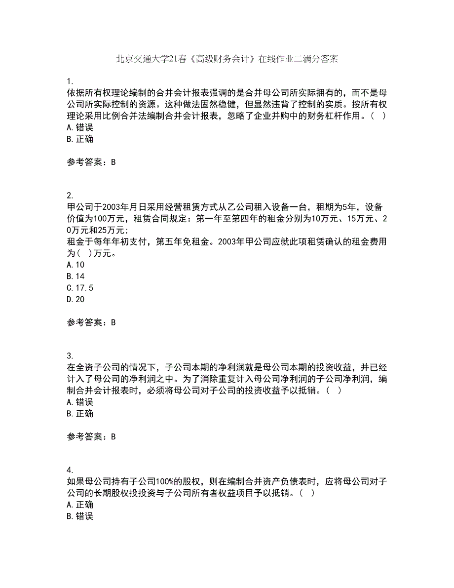 北京交通大学21春《高级财务会计》在线作业二满分答案42_第1页