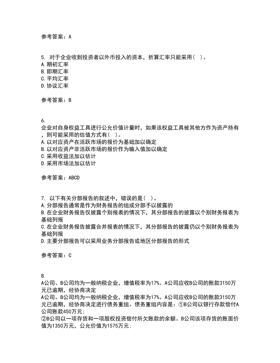 北京交通大学21春《高级财务会计》在线作业二满分答案42_第2页