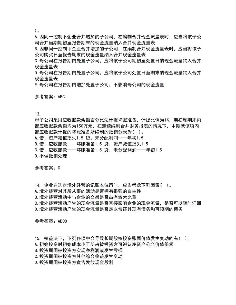 北京交通大学21春《高级财务会计》在线作业二满分答案42_第4页