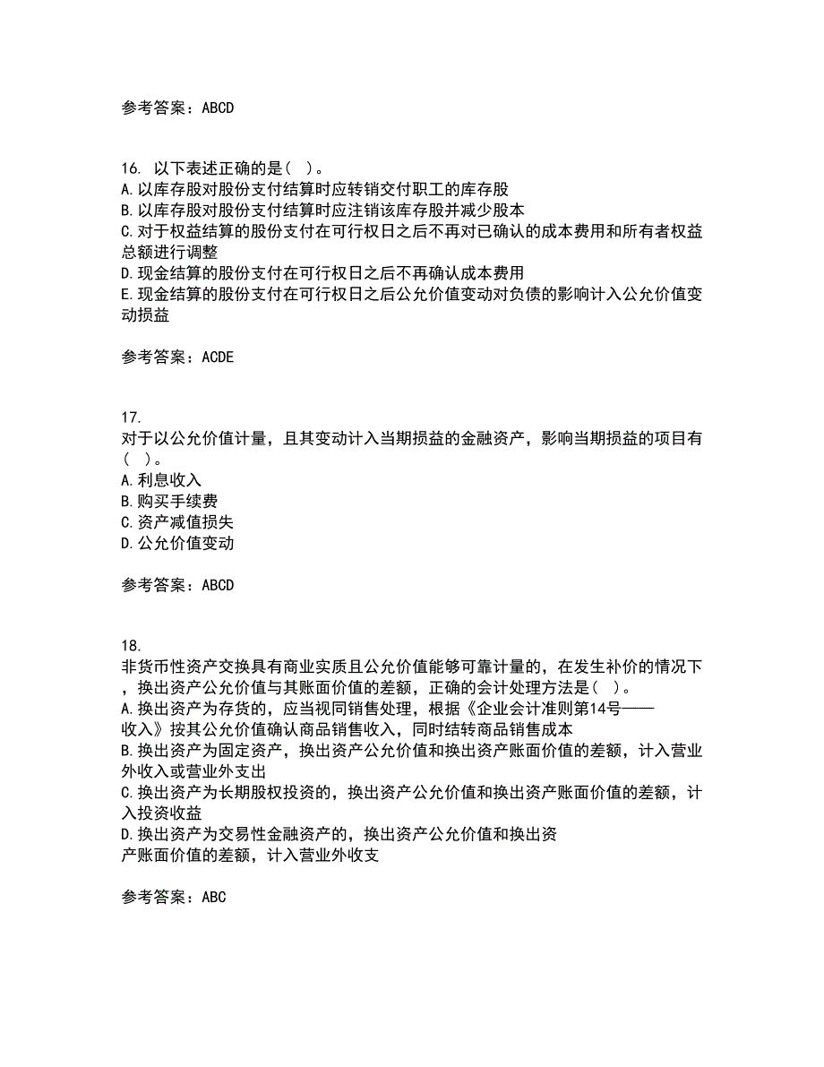 北京交通大学21春《高级财务会计》在线作业二满分答案42_第5页