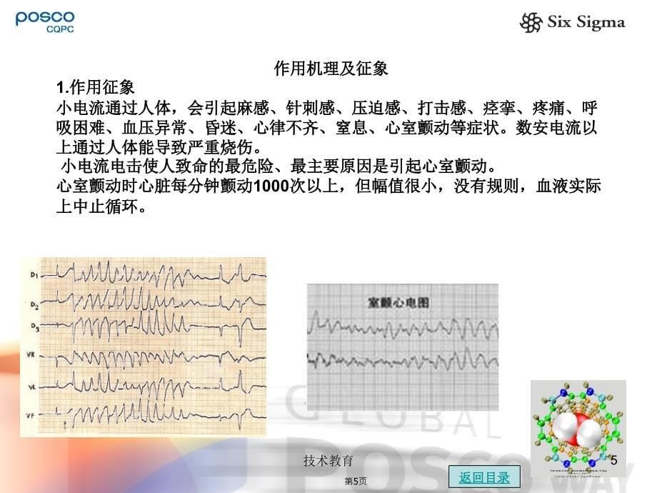 电气安全及基础知识业界精制_第5页